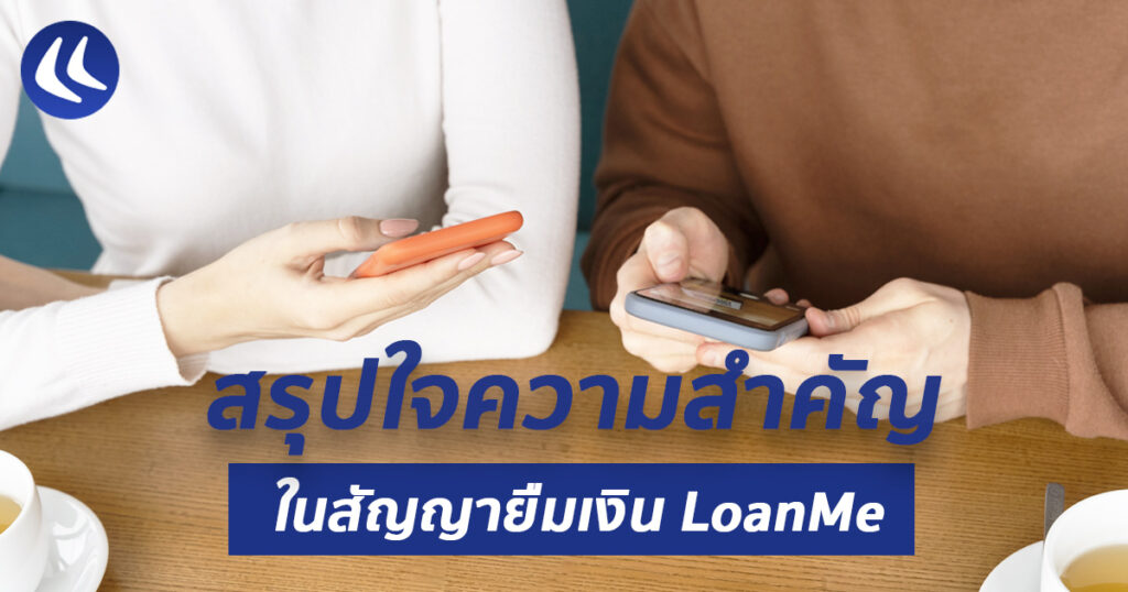 Key points in LoanMe loan agreement